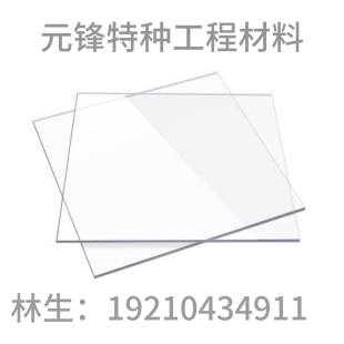 德国进口高透明FEP板 全氟乙烯丙烯共聚物板棒耐高温FEP氟塑料FEP