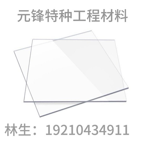 德国进口高透明FEP板 全氟乙烯丙烯共聚物板棒耐高温FEP氟塑料FEP