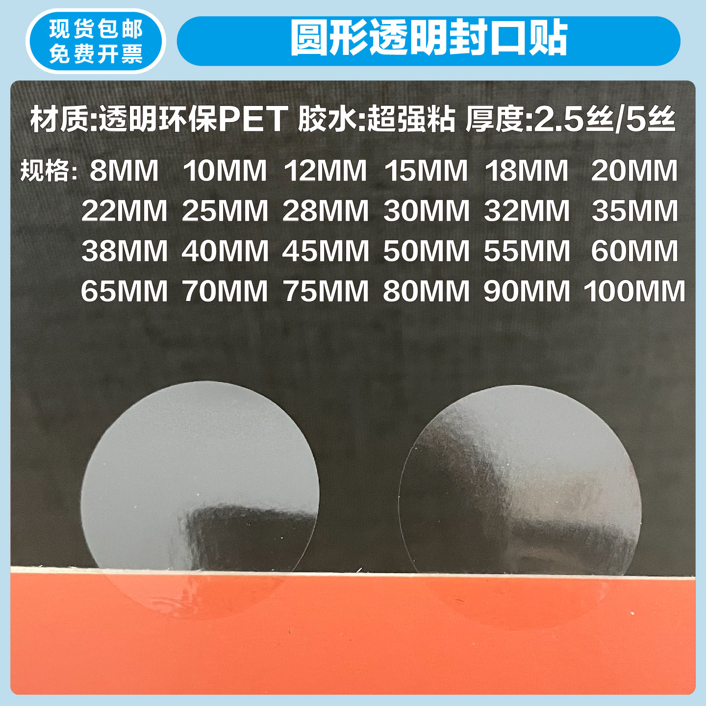 高透明超粘圆形封口贴PET圆点贴超粘胶水彩盒包装专用封口透明贴,包装,不干胶标签,淘宝优惠券,粉丝福利购,淘宝优惠卷