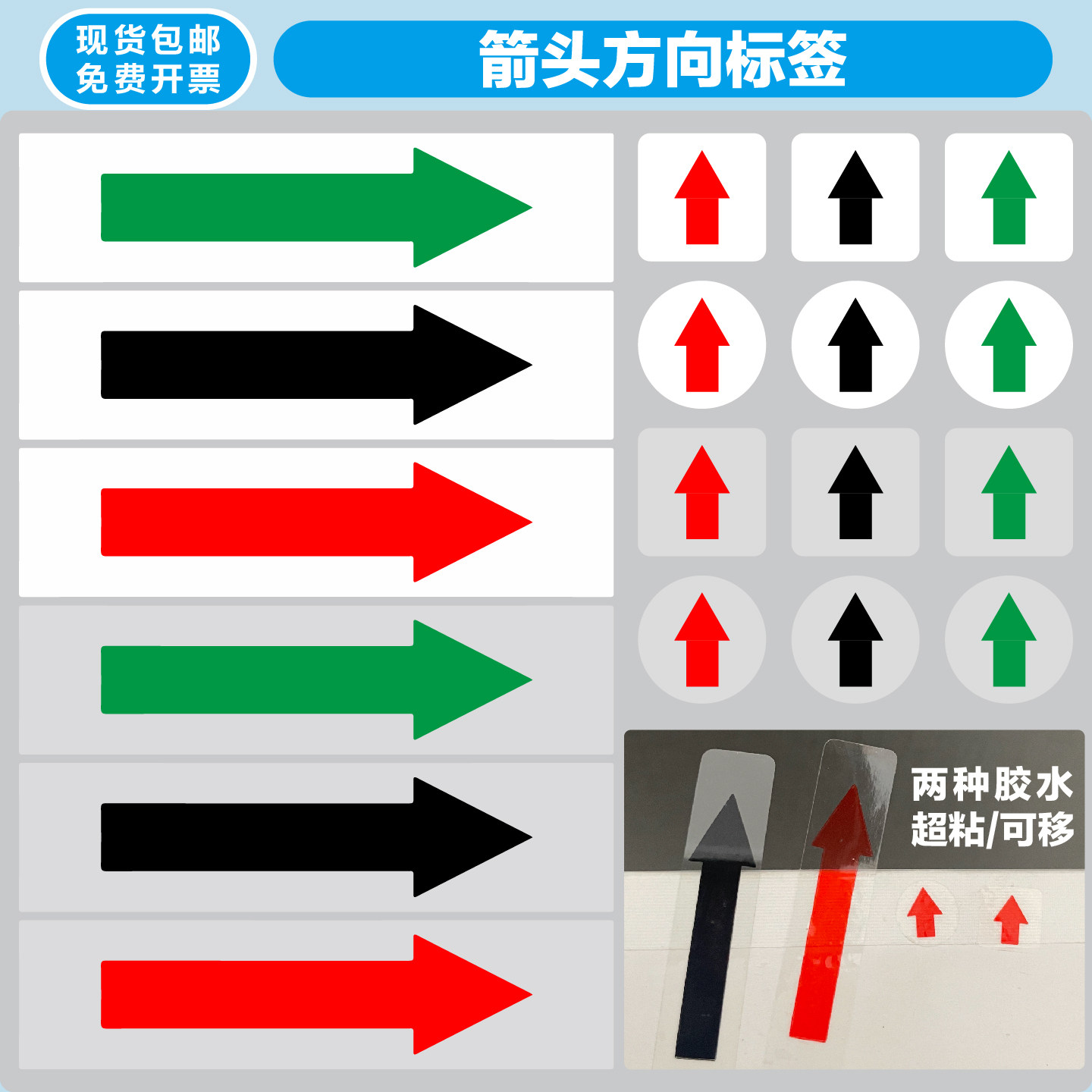 箭头方向标识不干胶标签图片