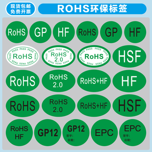 GP12 EPC无卤贴纸圆形不干胶可定制 HSF 环保标签贴纸ROHS2.0