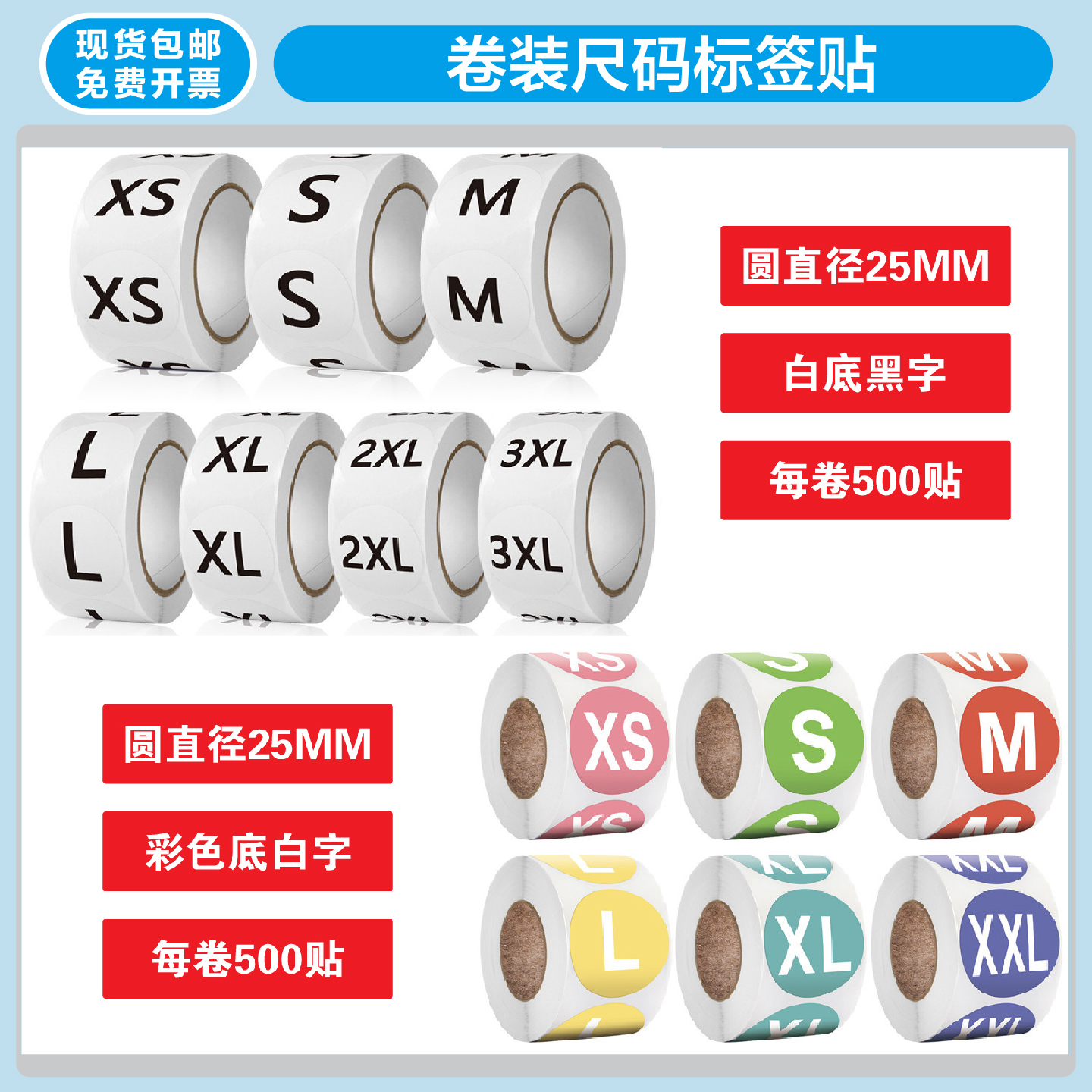 服装尺码贴纸衣服装尺码贴纸标签