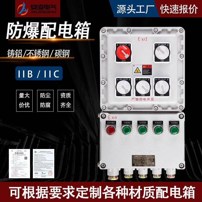 铝合金配电箱BXMD系列ip65防护耐腐精密制造接线控制箱防爆配电箱