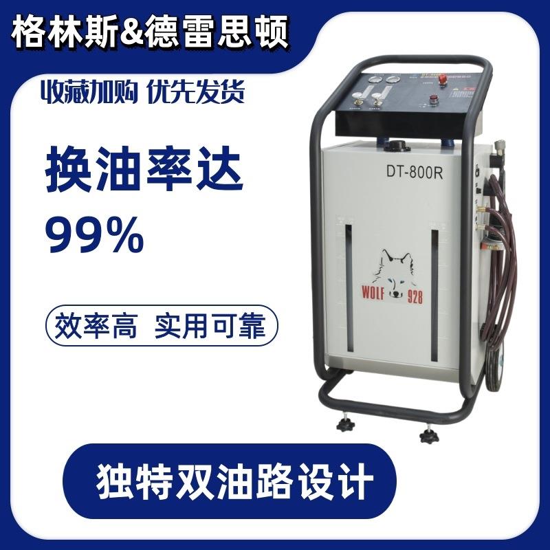 格林斯厂家直销汽车自动波箱油更换清洗设备DT-800R12V220V奥迪灰