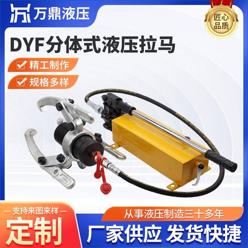 DYF分体式液压拉马供应三爪轴承拔轮器手动电动轴承拆卸拔轮器
