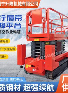 履带式升降机电动液压登高车剪刀车10米12米自行走剪叉升降平台车