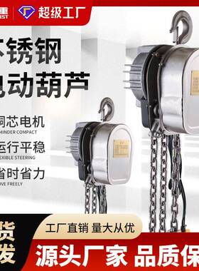 04不锈钢电动葫芦环链不锈钢链条运行式0.5/1/2吨5吨10T起重葫芦