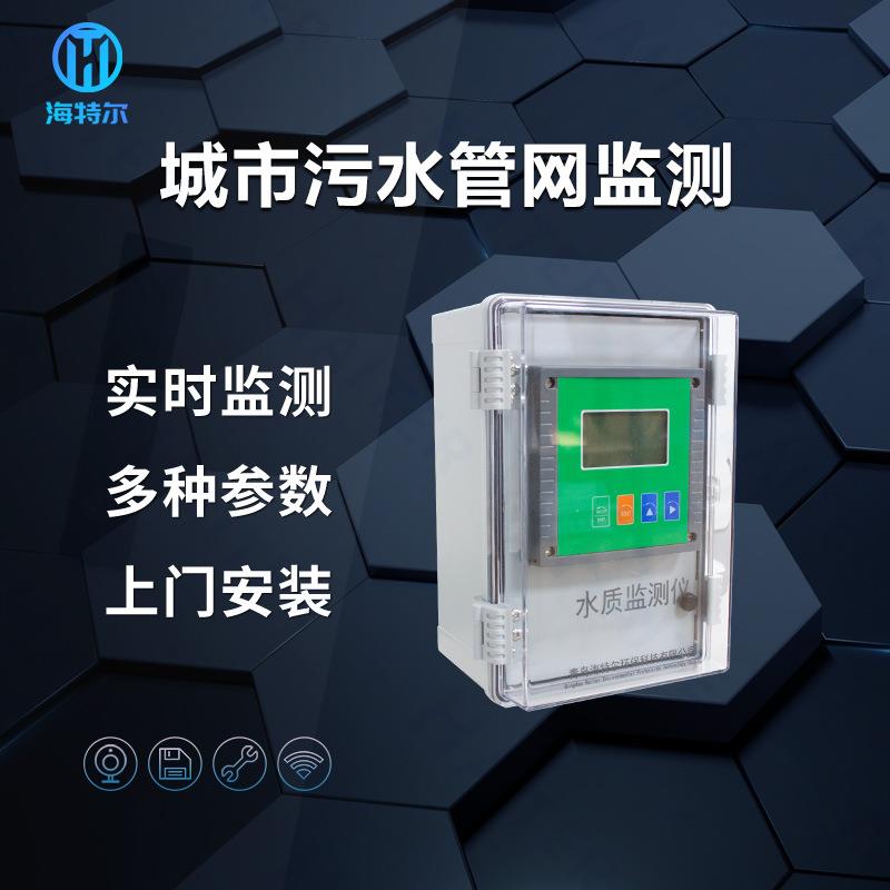 地下管网自动分析仪PH臭氧电导率监测仪余氯溶解氧在线测定仪