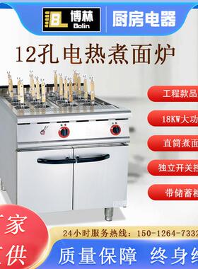立式12孔电热煮面炉连柜座商用工程款组合炉汤面锅煮面条机烫粉炉