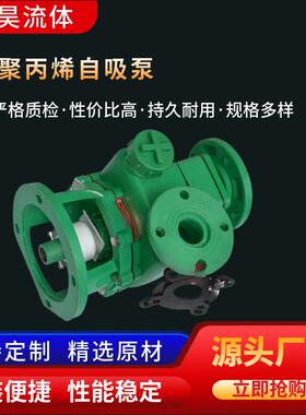 供应65FPS-25自吸泵头绿色耐腐蚀化工自吸泵头现货供应