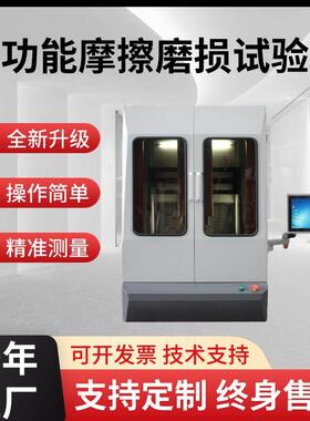 MT-2000多功能摩擦磨损试验机旋转往复环块划痕微机控制立式万能