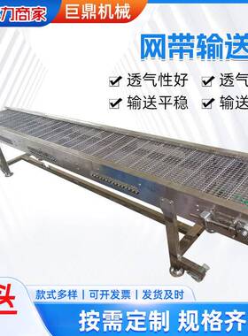 04不锈钢网带输送机工业农业输送机械设备非标不锈钢网带输送机