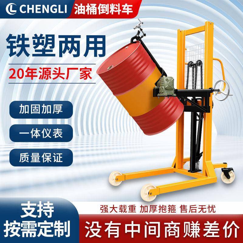 加强手动液压油桶搬运车电动升倒料翻转倾倒称重油桶车多种规格