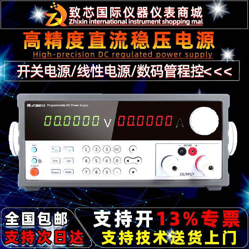 开关线性直流稳压电源eTM-K3030SPD老化测试实验室检测自动化