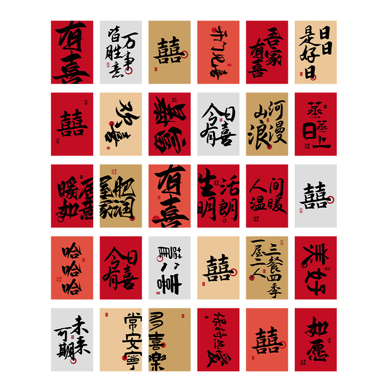 婚房布置套装喜字明信片