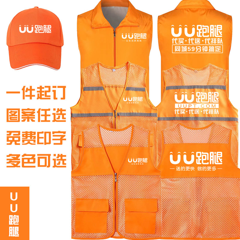 uu跑腿马甲网格志愿者反