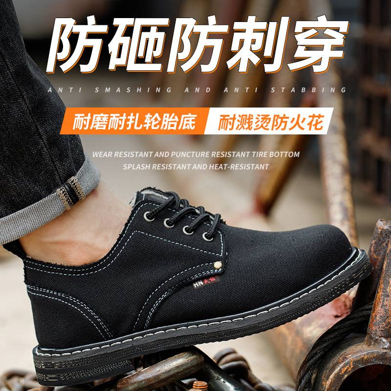 昊诺劳保鞋男款帆布透气防砸耐