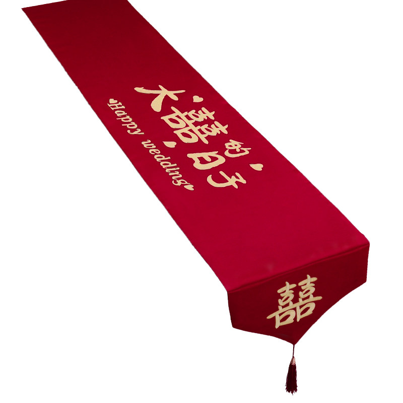 结婚桌旗喜庆订婚桌布客厅装饰红色喜字婚礼用品大全新房布置房间
