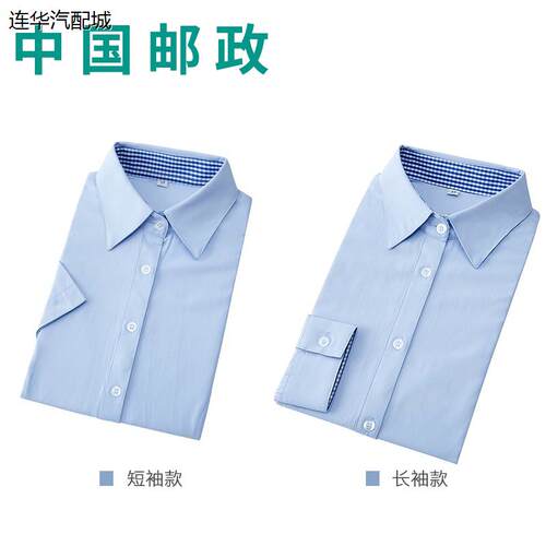 中国邮政储蓄衬衫女衣工