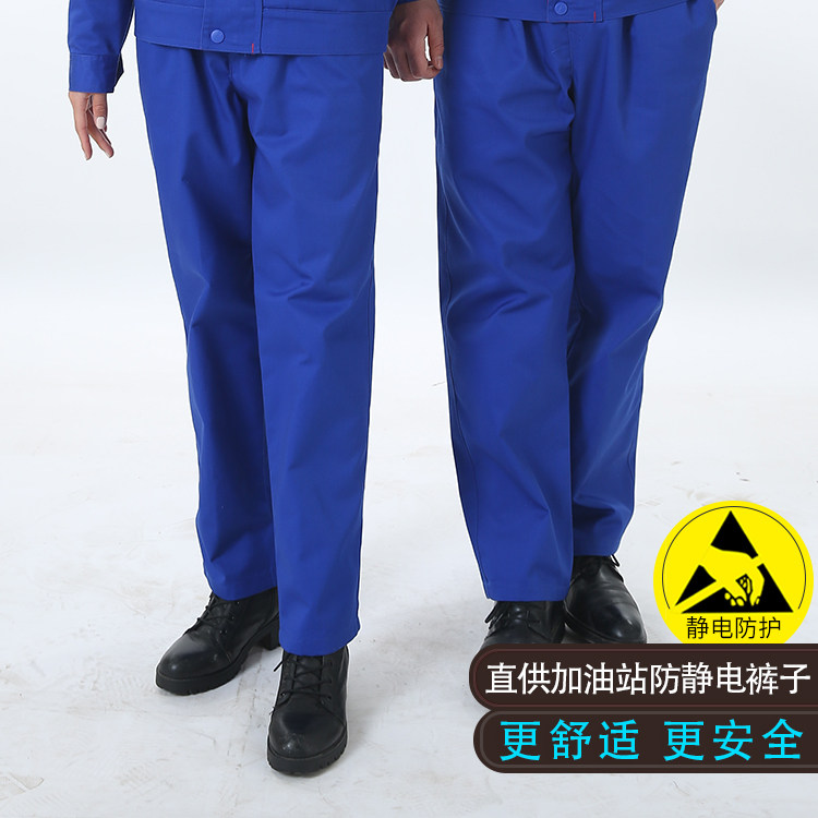 春秋防静电工作裤男中石