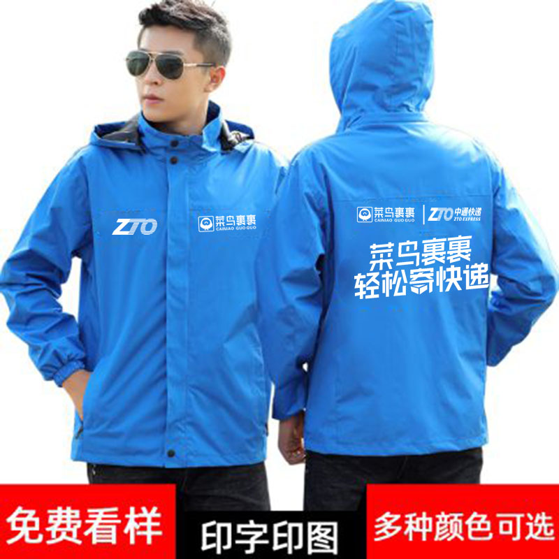秋冬装工作服快递冲锋衣定