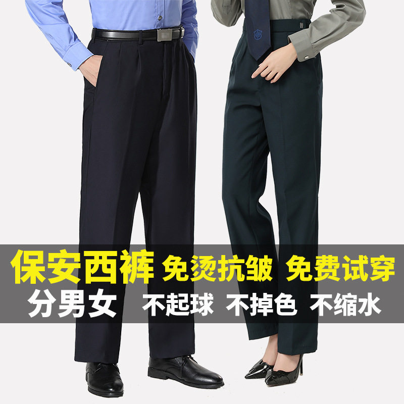 保安工作服裤子男女四季通用加厚