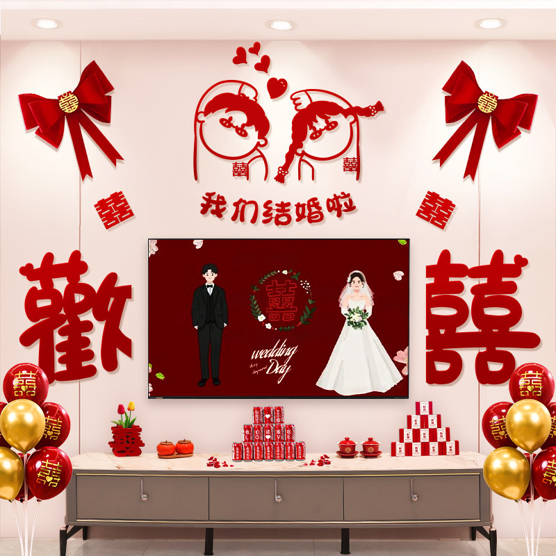 婚房布置套装结婚庆拉花