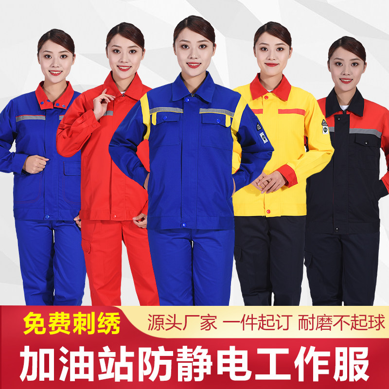 加油站工作服防静电春秋