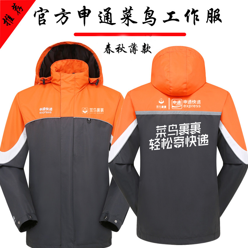 快递冲锋衣定制工作服员