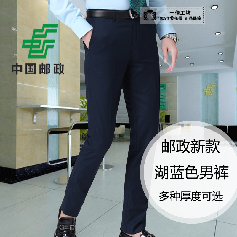 新款邮政男士西裤邮局工