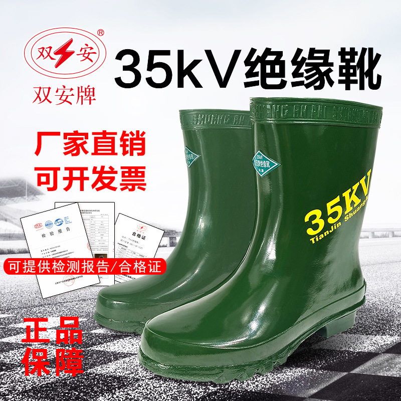 双安35KV高压绝缘靴防触电橡胶