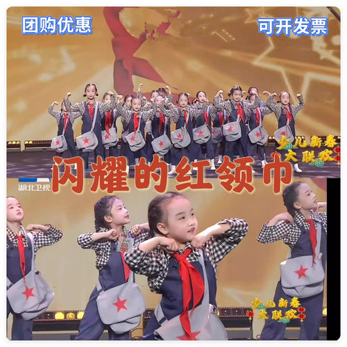 红领巾主题星光闪耀舞蹈服｜红色