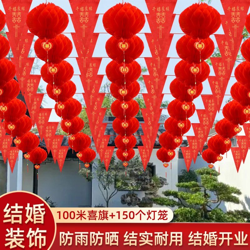 院子装饰结婚彩旗农村布