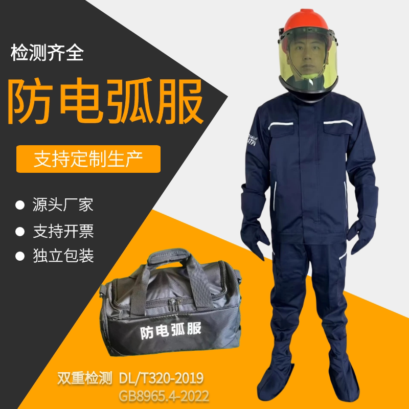 防电弧服套装工作劳保