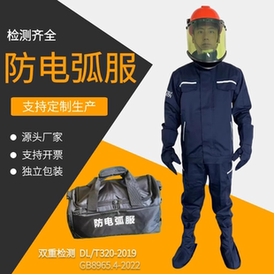 防电弧工作服工作服防电弧劳保服工作服 防电弧服套装