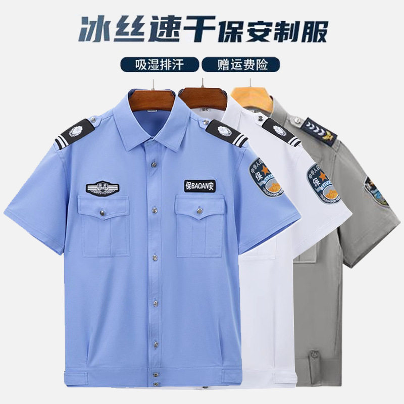 冰丝速干保安工作服套装夏款短袖