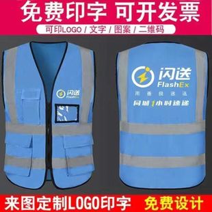 閃送馬甲同城配送反光工作服裝 定制志愿者外賣員網(wǎng)眼背心logo
