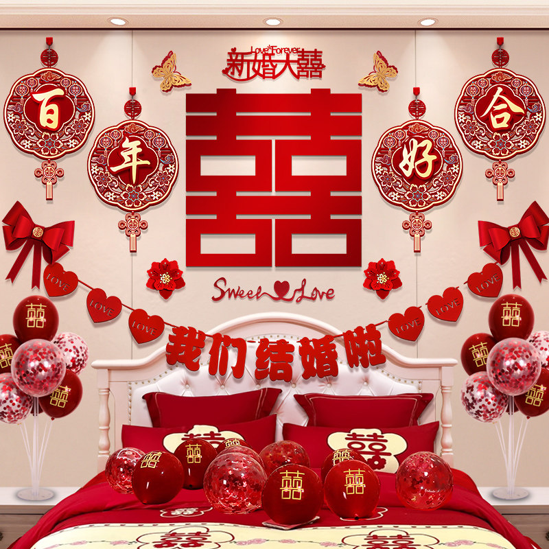结婚布置女方男方新房婚房婚礼主卧电视背景墙客厅装饰套装拉花