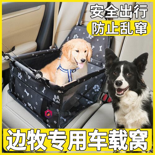 边牧专用宠物车载狗窝小