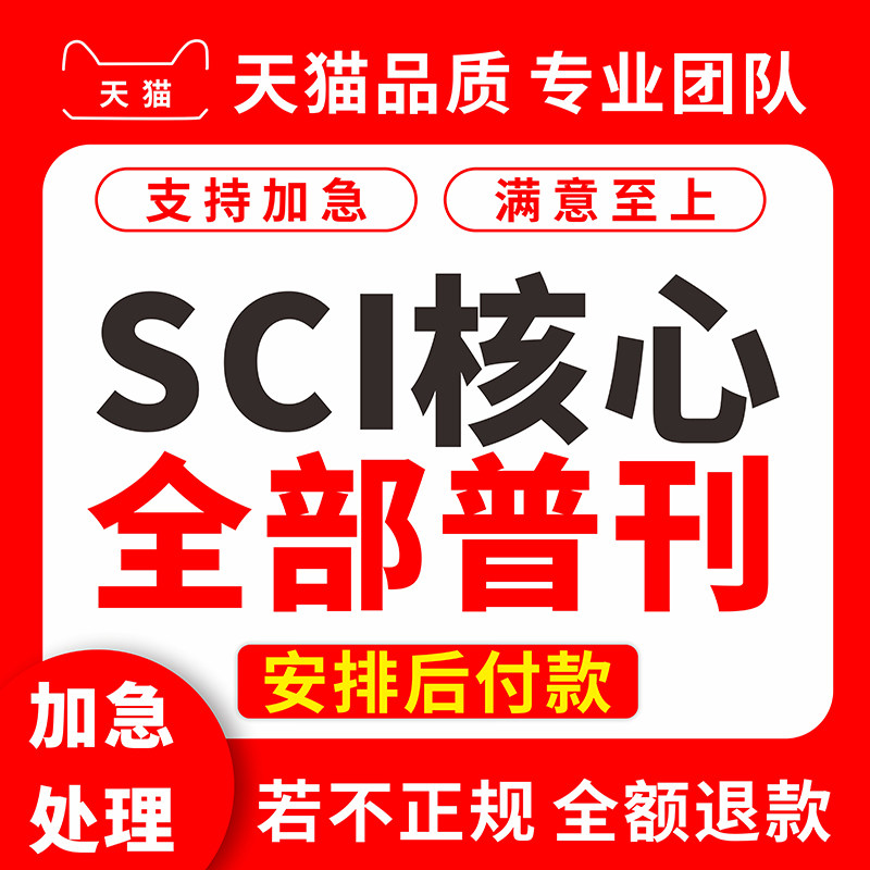 CN核心期刊北大中文投稿普刊SCI评职称核心论文发文章人工翻译表M