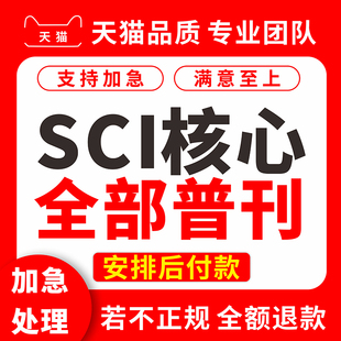 CN核心期刊北大中文投稿普刊SCI评职称核心论文发文章人工翻译表M
