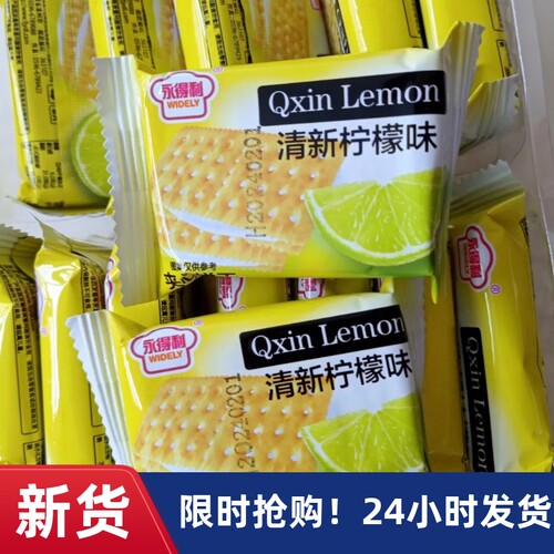 【优选】永得利清新夹心饼干柠檬味草莓味夹心饼干清甜休闲早