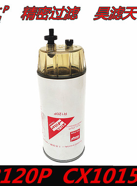 CX1015A 燃/油水分离器 适配五十铃泵车 R120P 柴油滤清器滤芯格