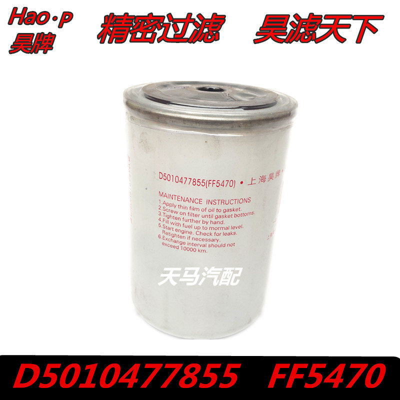 FF5470 燃油滤清器适用东风天龙雷诺 D5010477855 柴油滤清器格