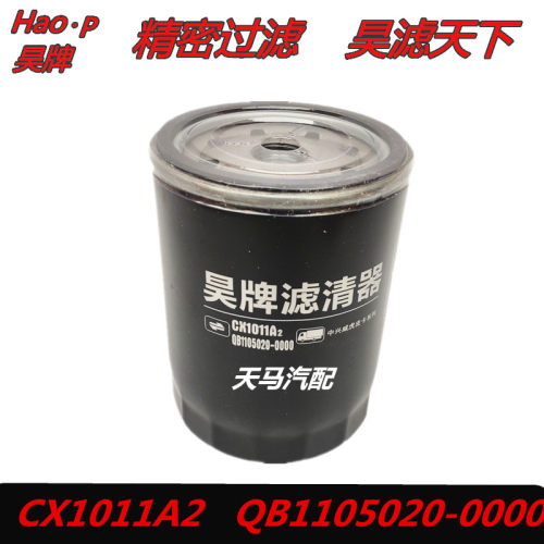 CX1011A2 柴滤 适配中兴威虎皮卡 BQ1105020-0000 柴油滤清器滤芯