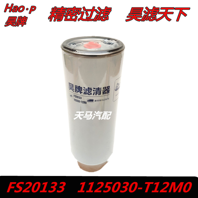 FS20133 燃油/水分离器 适配康明斯 1125030-T12M0柴油滤清器滤芯