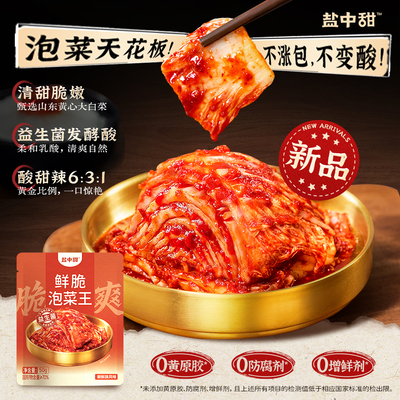 盐中甜鲜脆泡菜王脆爽酸甜辣白菜