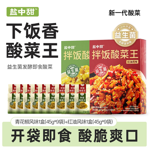 盐中甜拌饭酸菜王45g益生菌发酵