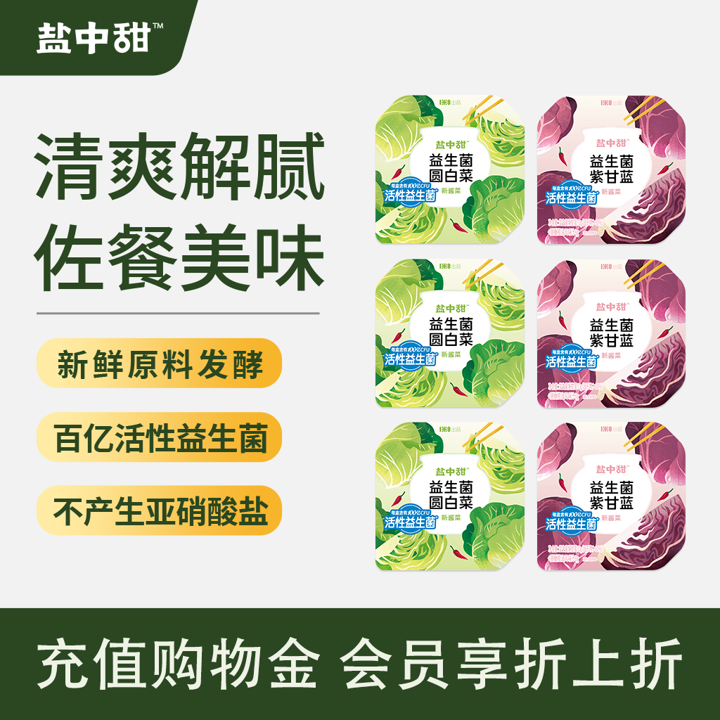 【轻食推荐】一米八盐中甜益生菌小蔬盒6盒即食营养沙拉露营午餐