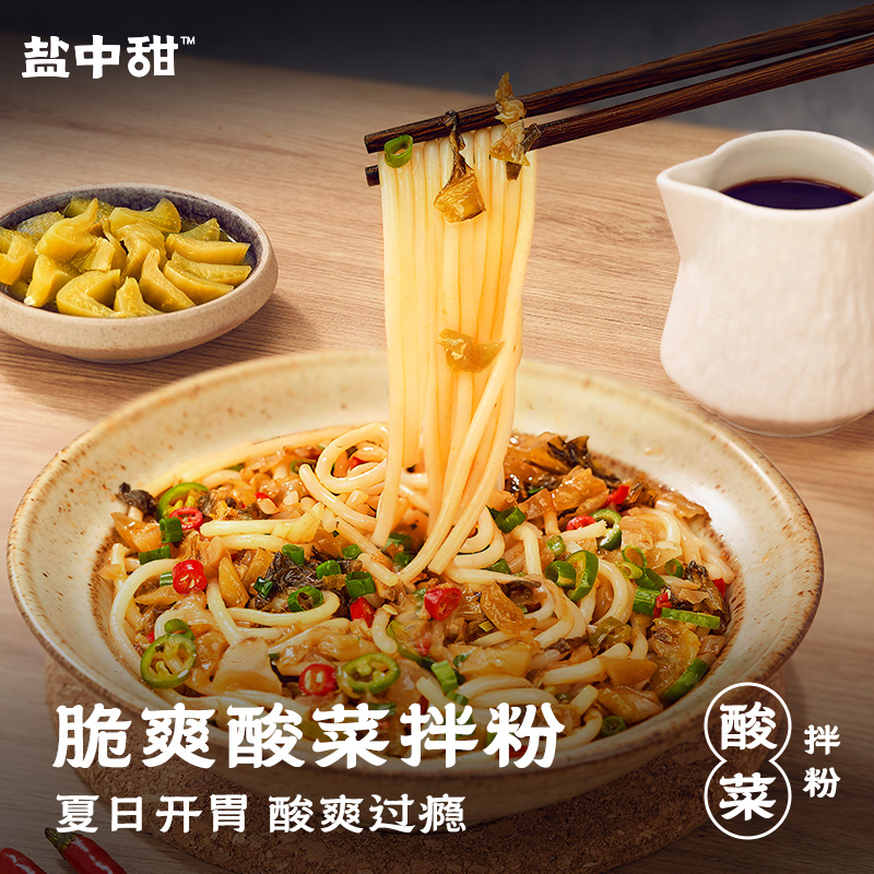 盐中甜益生菌发酵酸菜做鱼原料